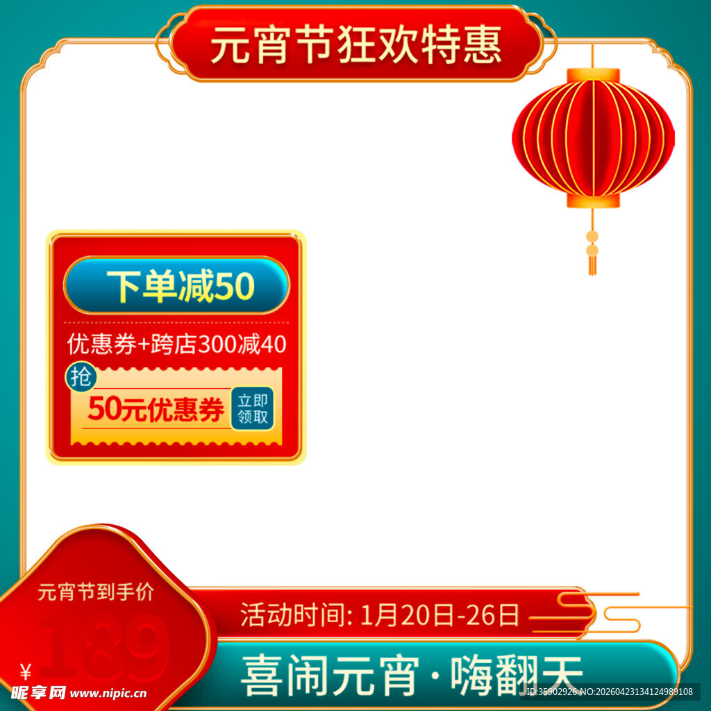 元宵节特惠下单抽好礼