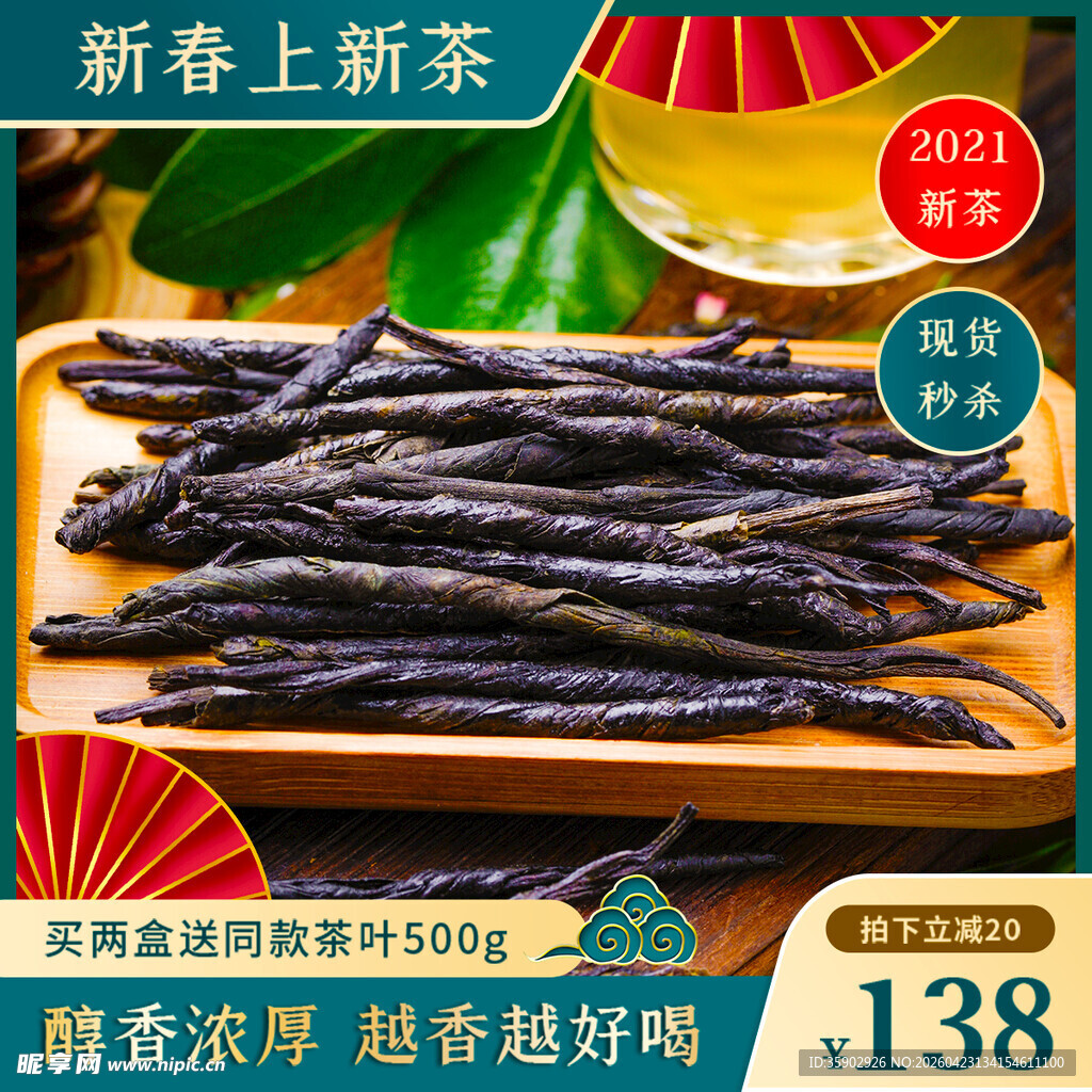 新春新茶醇香耐泡的好茶