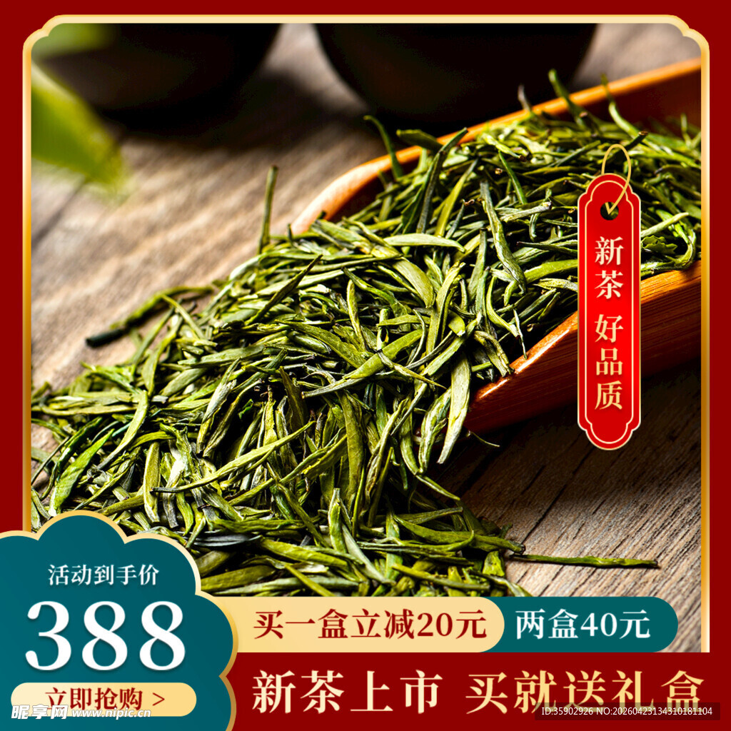 新茶上市精选优质绿茶