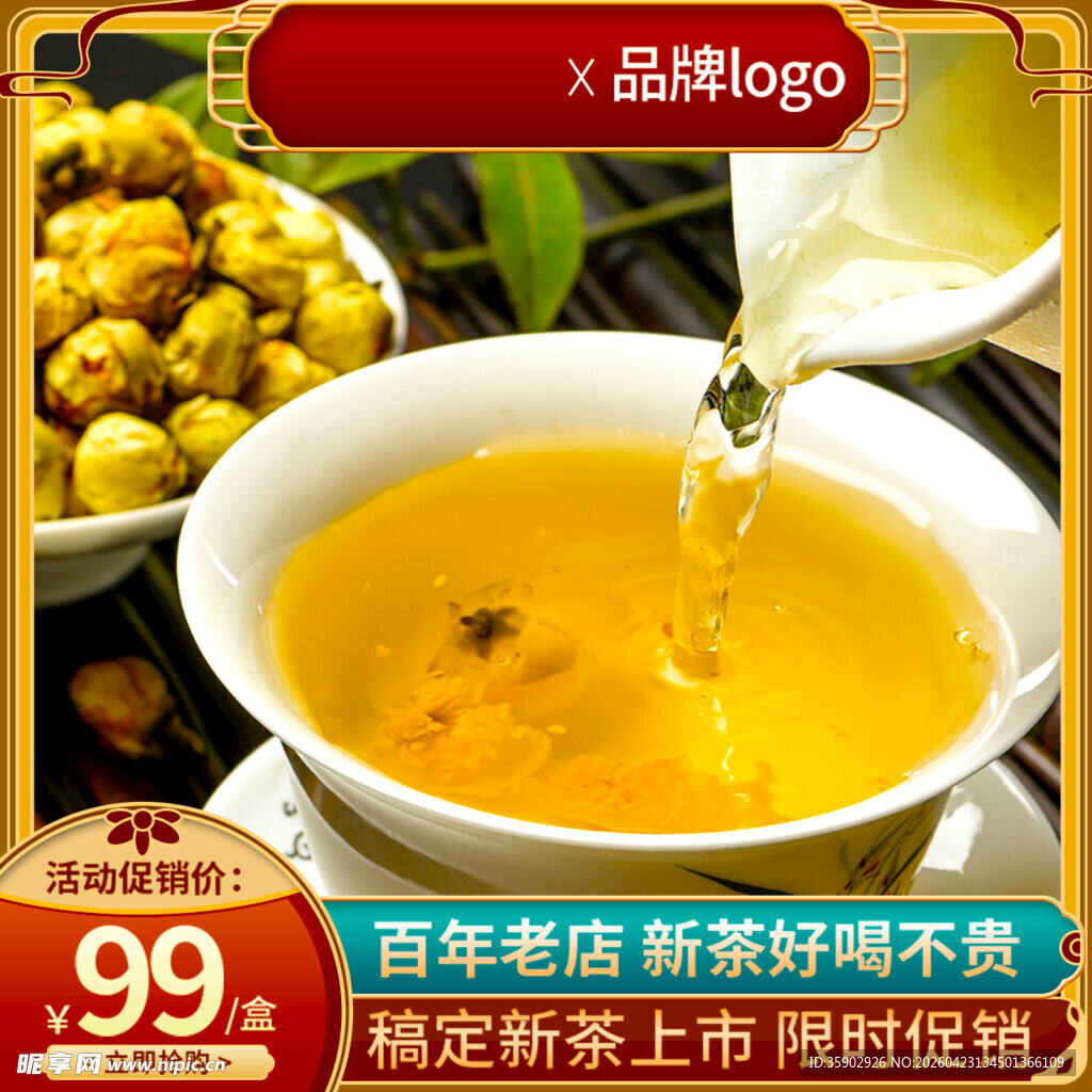 百年老店新茶香浓味美