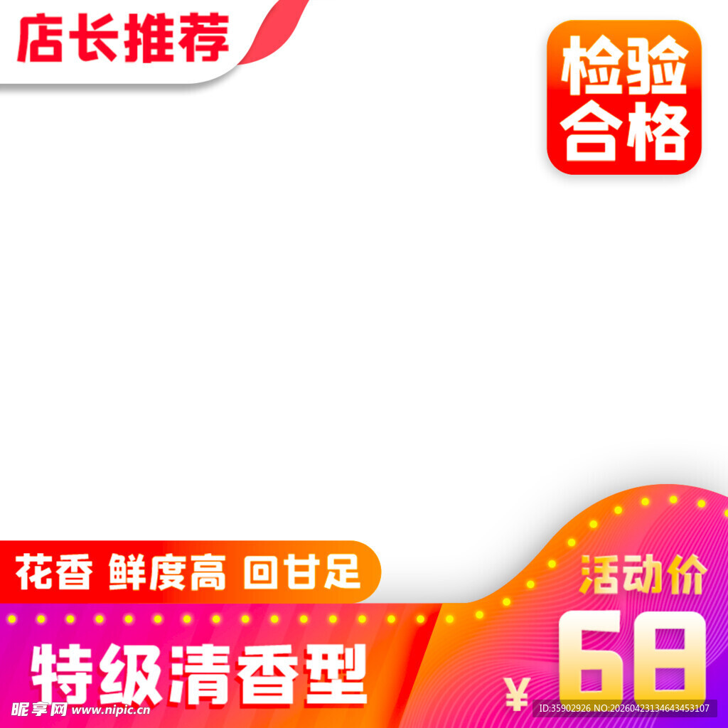 特级清香型茶叶仅68元