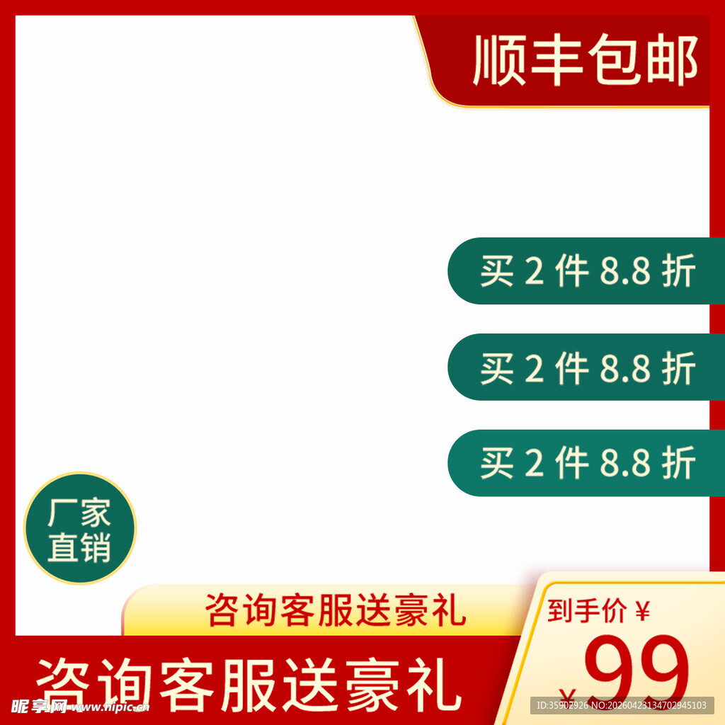 顺丰包邮促销低至99元