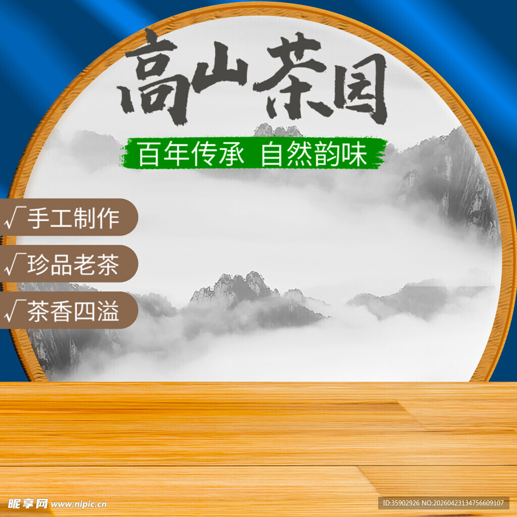 高山茶园自然好茶的产地
