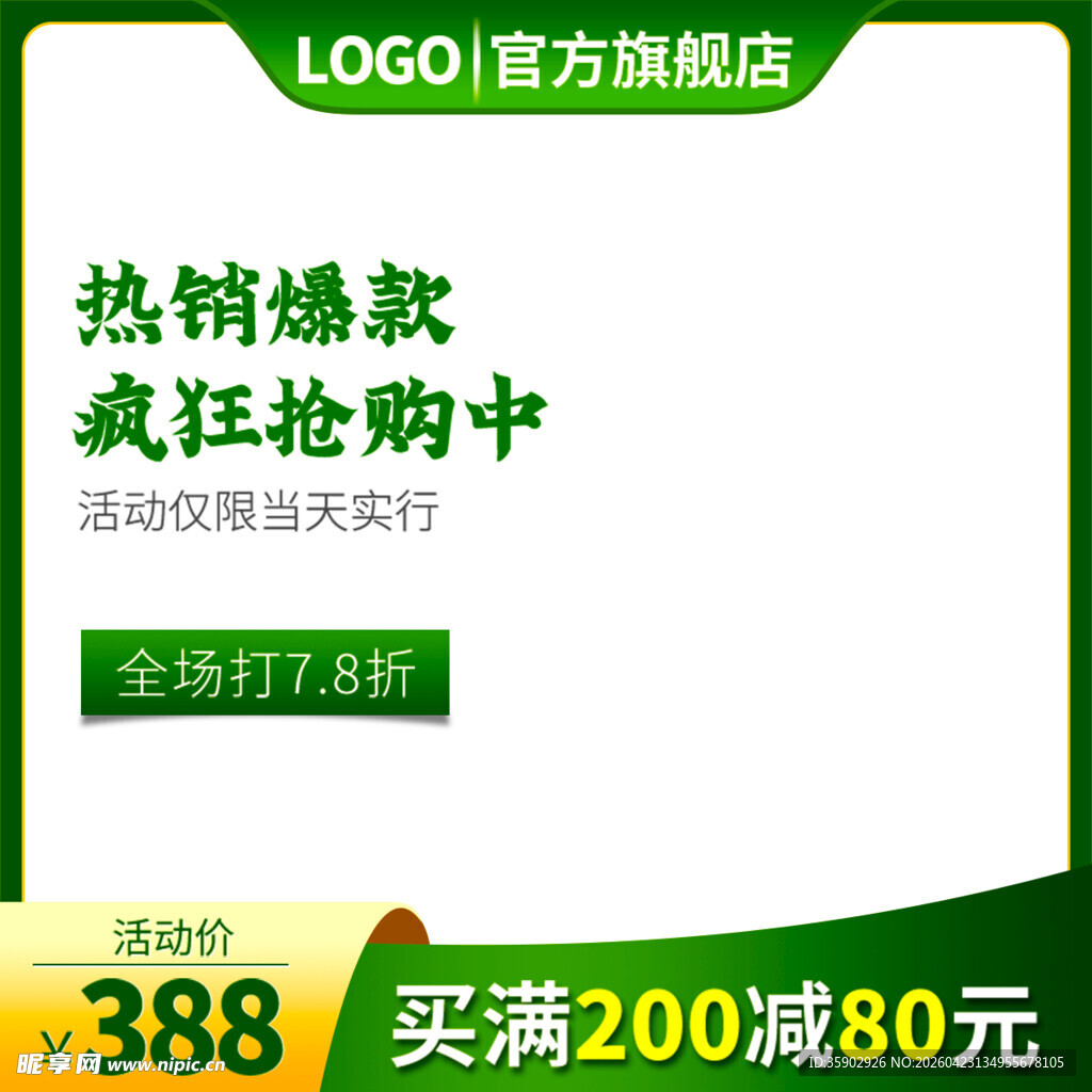 官方旗舰店热销款疯狂抢购