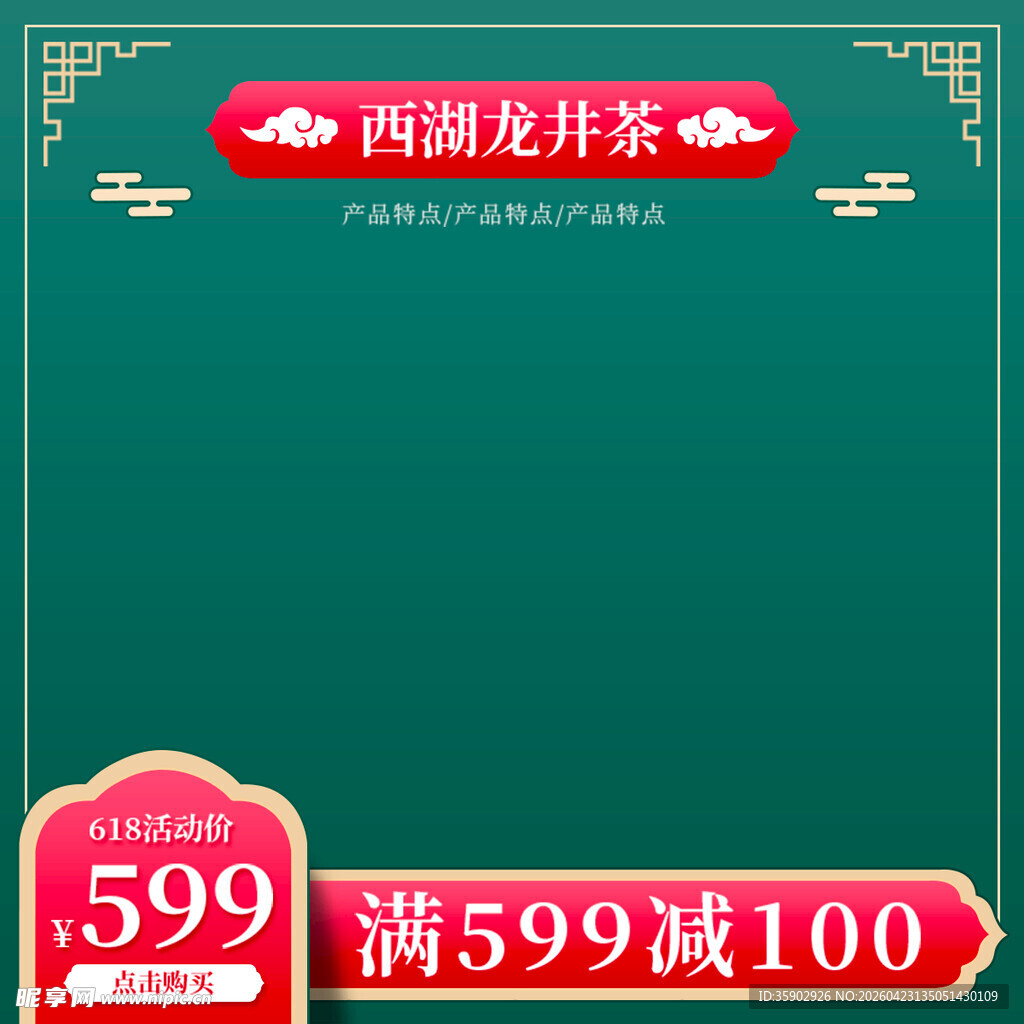 西湖龙井茶促销优惠活动