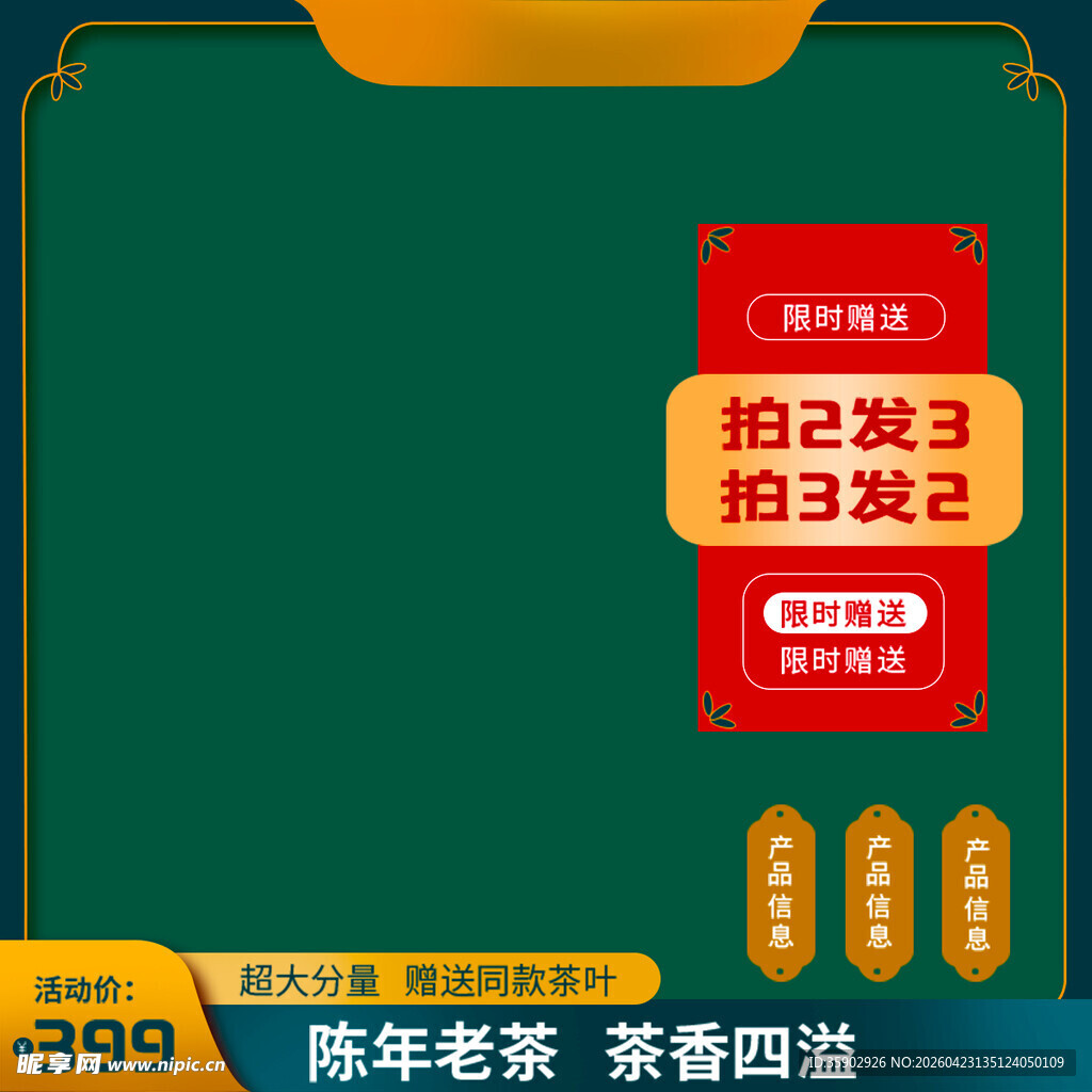 香茶促销拍2发3拍3发5