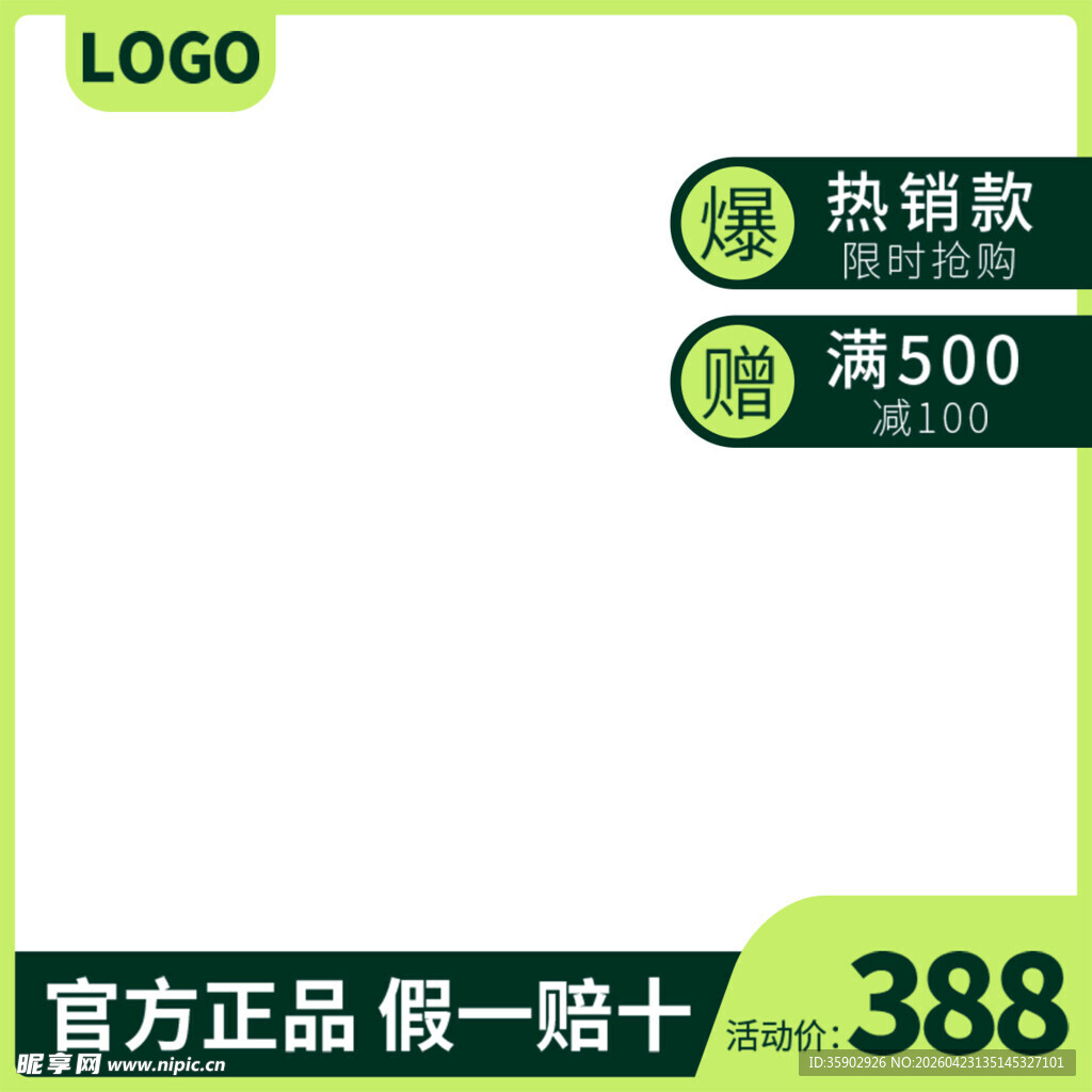 促销热卖满减与正品保障