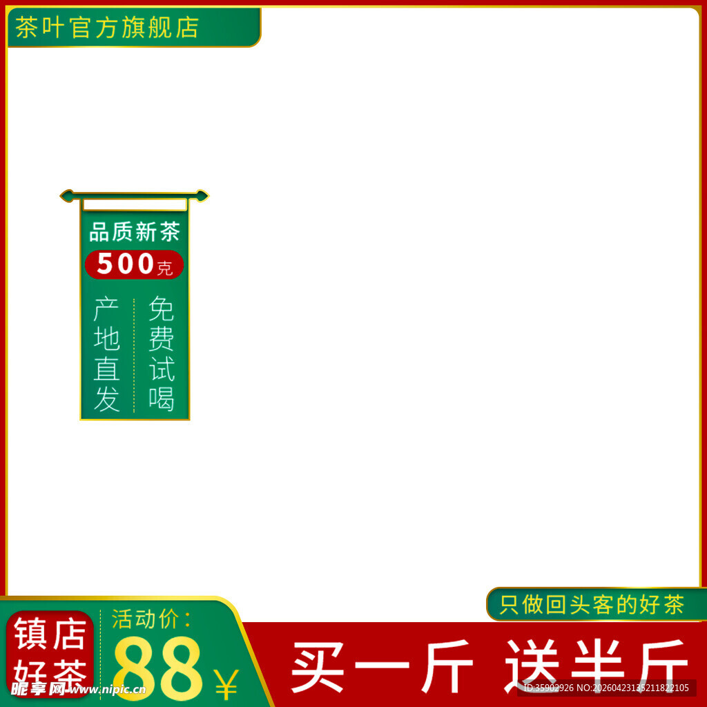 绿色促销横幅优惠醒目