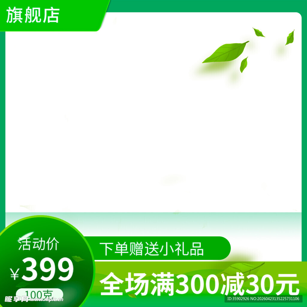 绿植促销海报仅售399