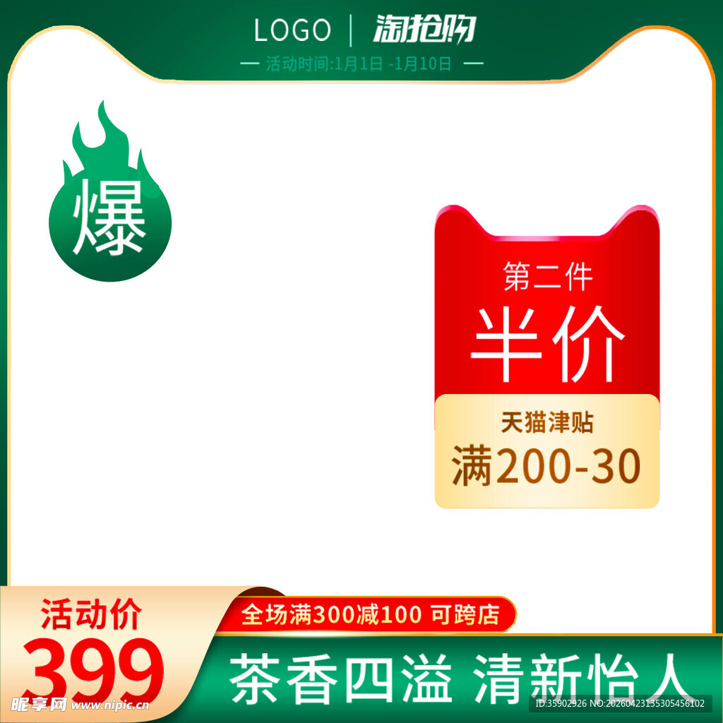 爆品茶叶第二件半价优惠