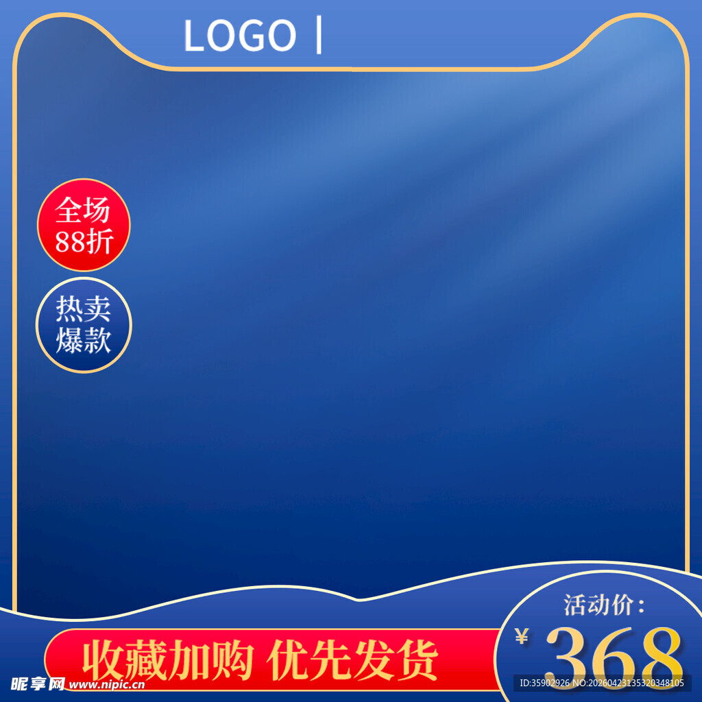 蓝色简约风促销商品主图