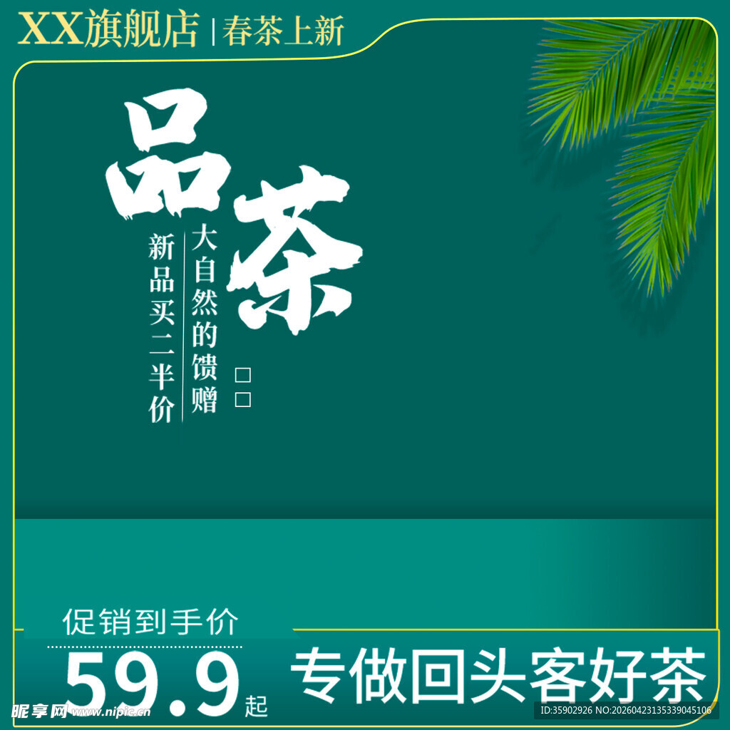 品茶促销小众好茶