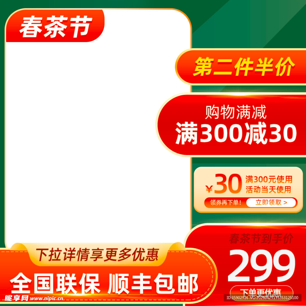 春节促销第二件半价优惠