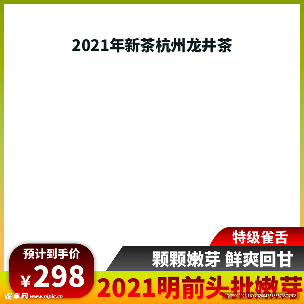 新款杭州龙井茶叶