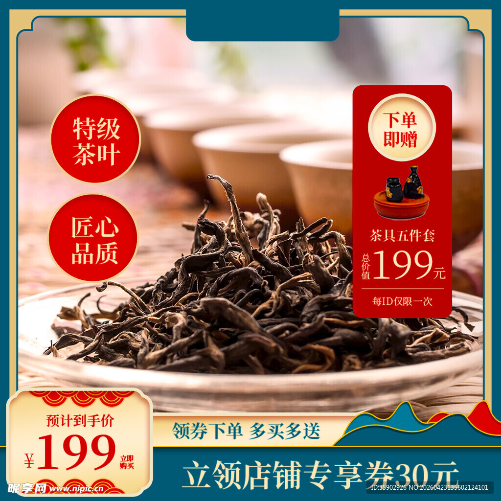 新茶特惠优质黑茶仅199