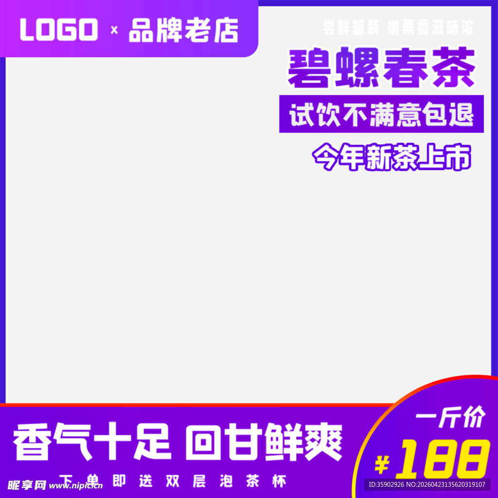碧螺春茶叶促销展示