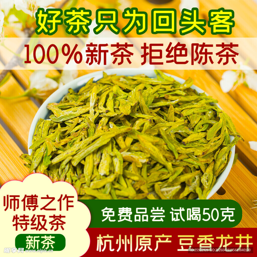 杭州原产新茶豆香龙井