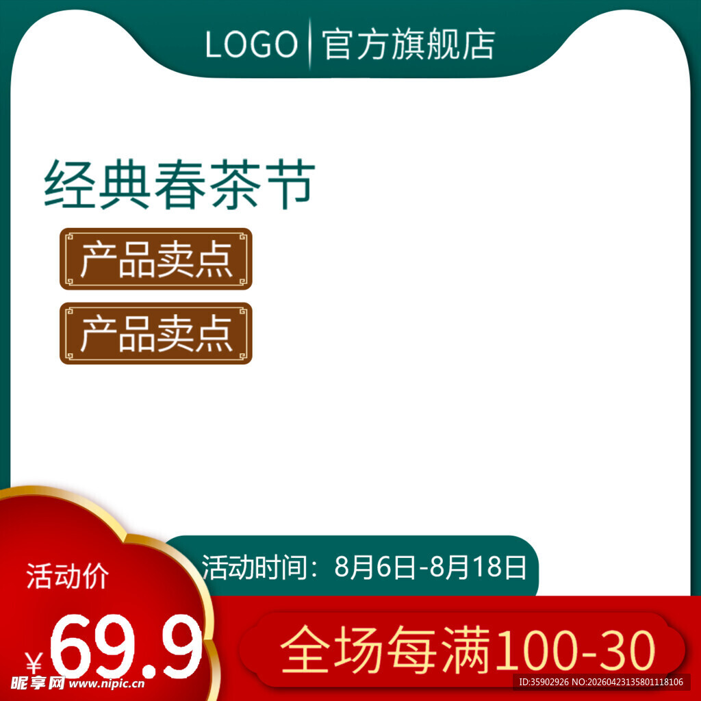 经典春茶节产品热卖特惠
