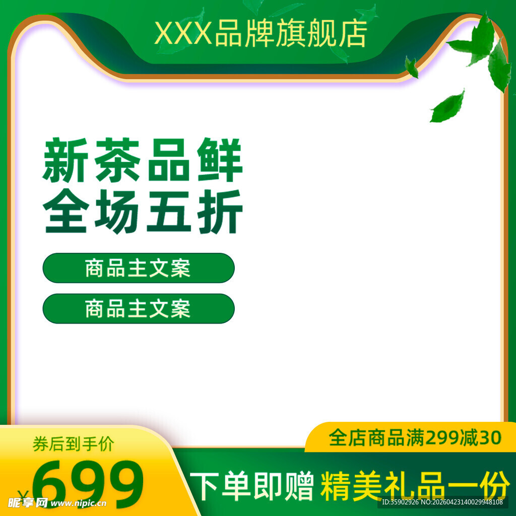 新茶品全场五折促销活动
