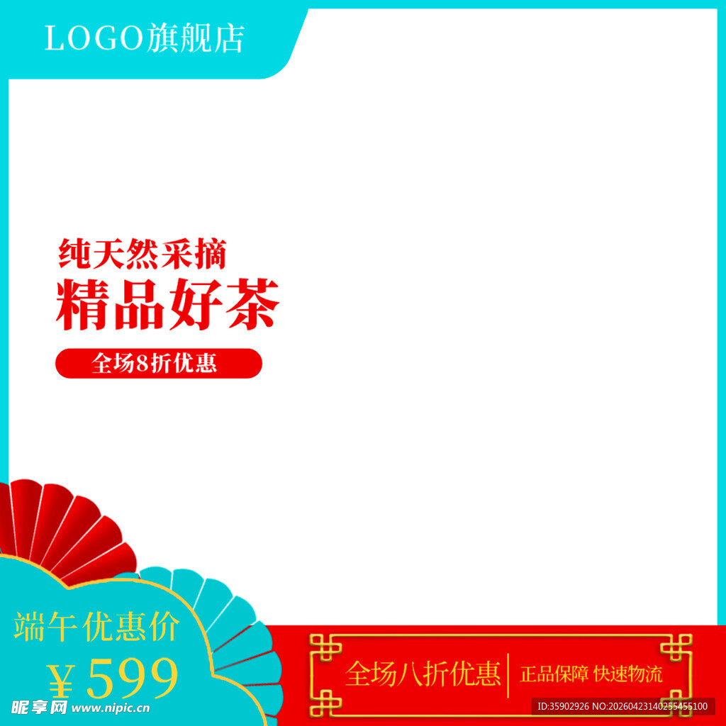 纯天然采摘精品好茶促销