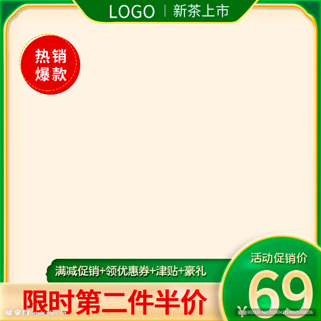 限时特惠第二件半价商品框