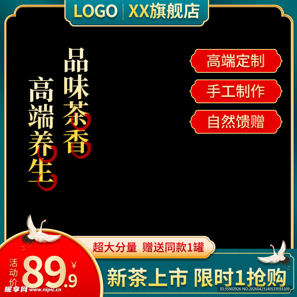 高端珠宝茶宠限时特惠