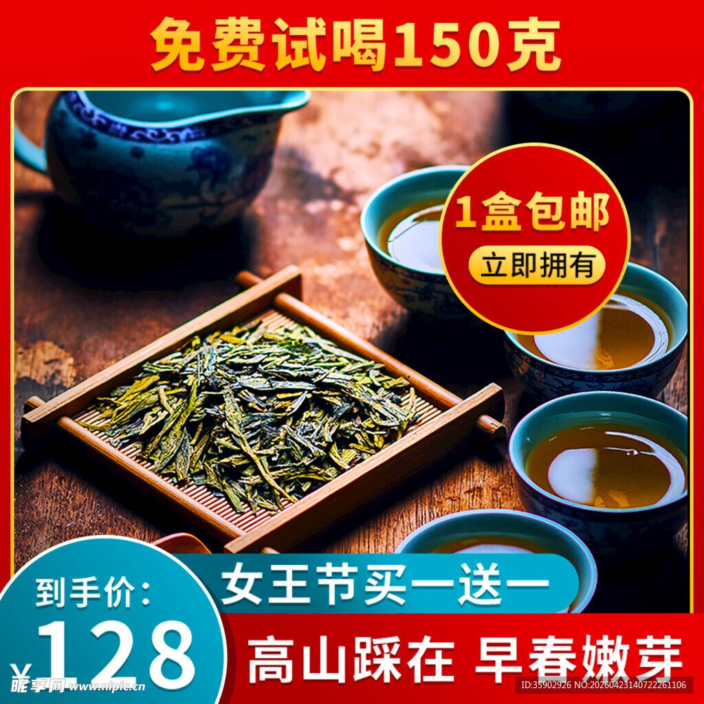 高山绿茶150克免费试喝
