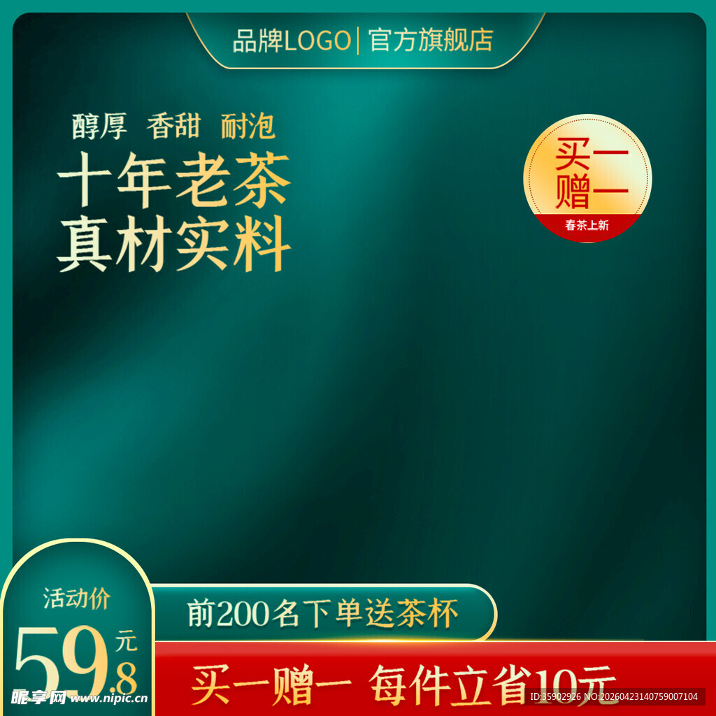 十年老茶特惠