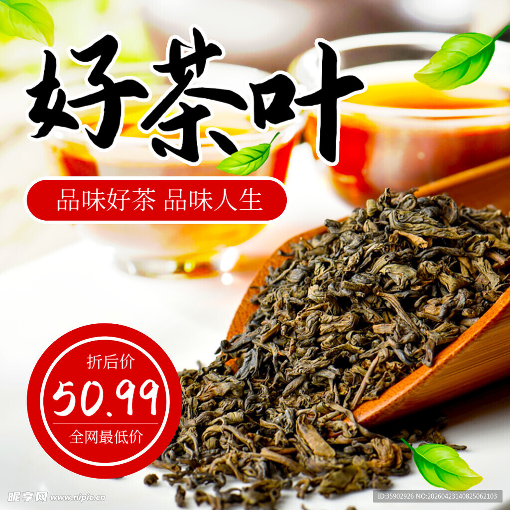 优质好茶叶