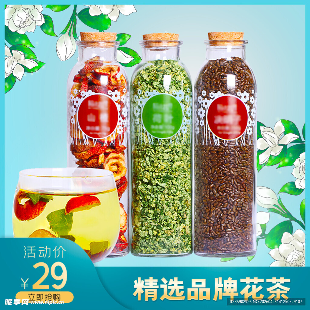 精选品牌花茶组合特惠
