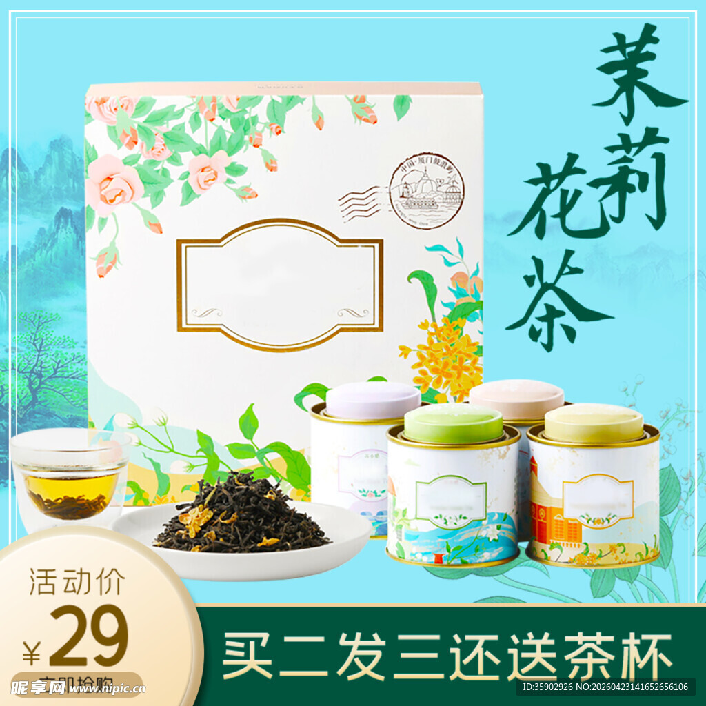 茉莉花茶促销礼盒