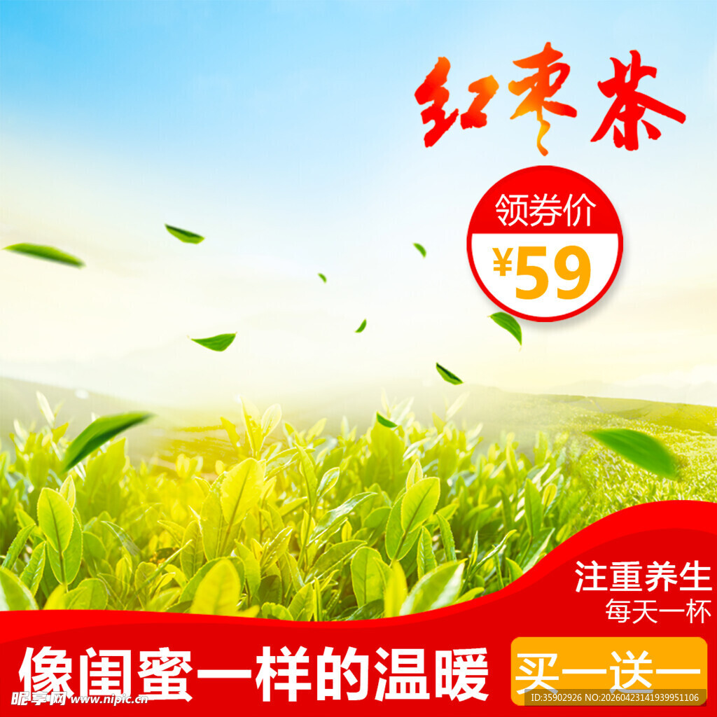 红枣茶促销尝家一般温暖
