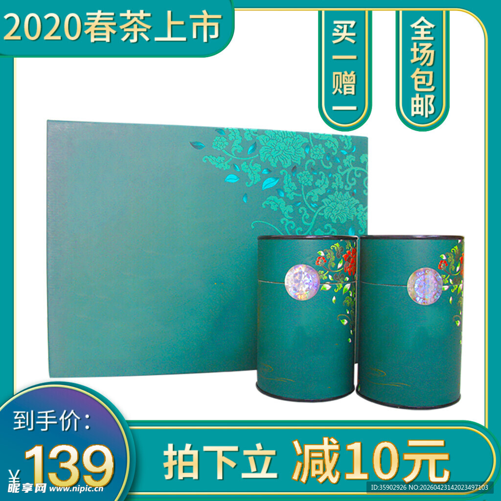 春茶上市礼盒特惠