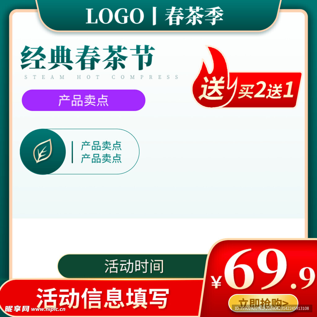 经典春茶节促销活动海报