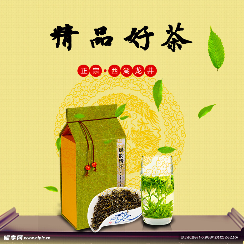 精品好茶展示