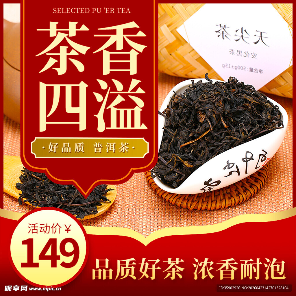 茶香四溢的优质茶叶特惠