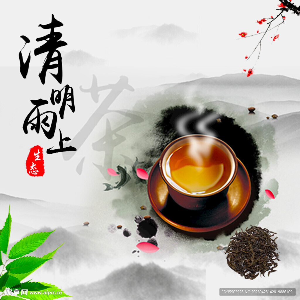 清幽茶韵中式雅境之美