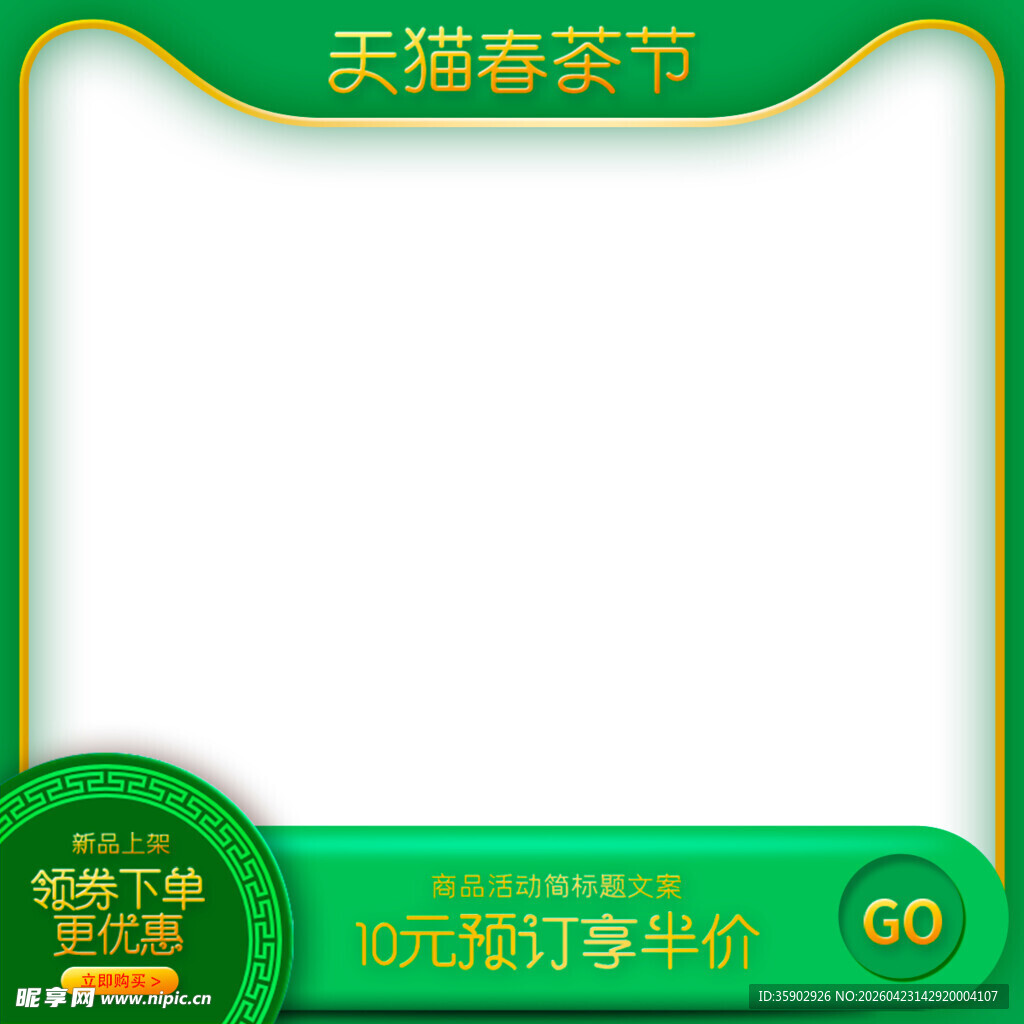 茶叶电商主图 