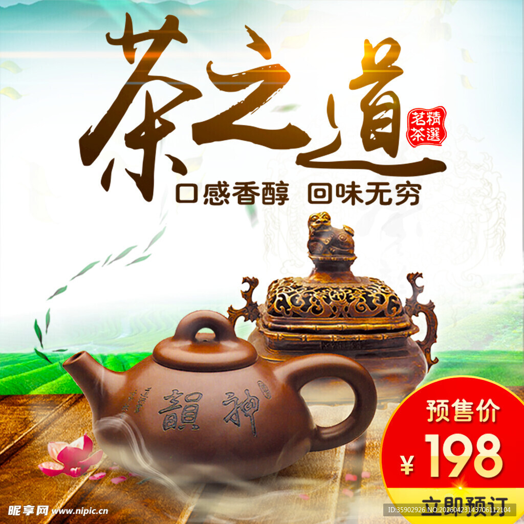 茶香四溢的传统茶具促销