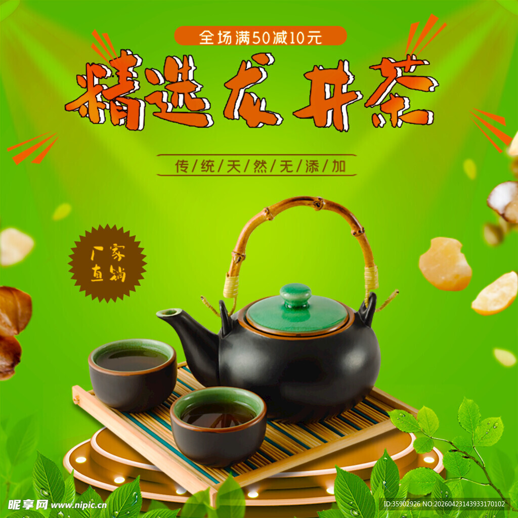 精选龙井绿茶茶具展示
