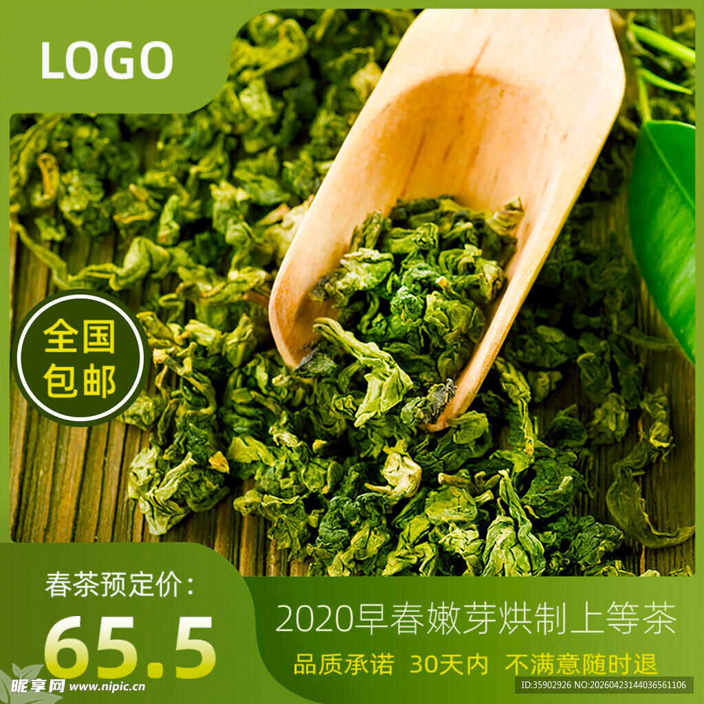 新鲜有机茶叶优惠抢先购