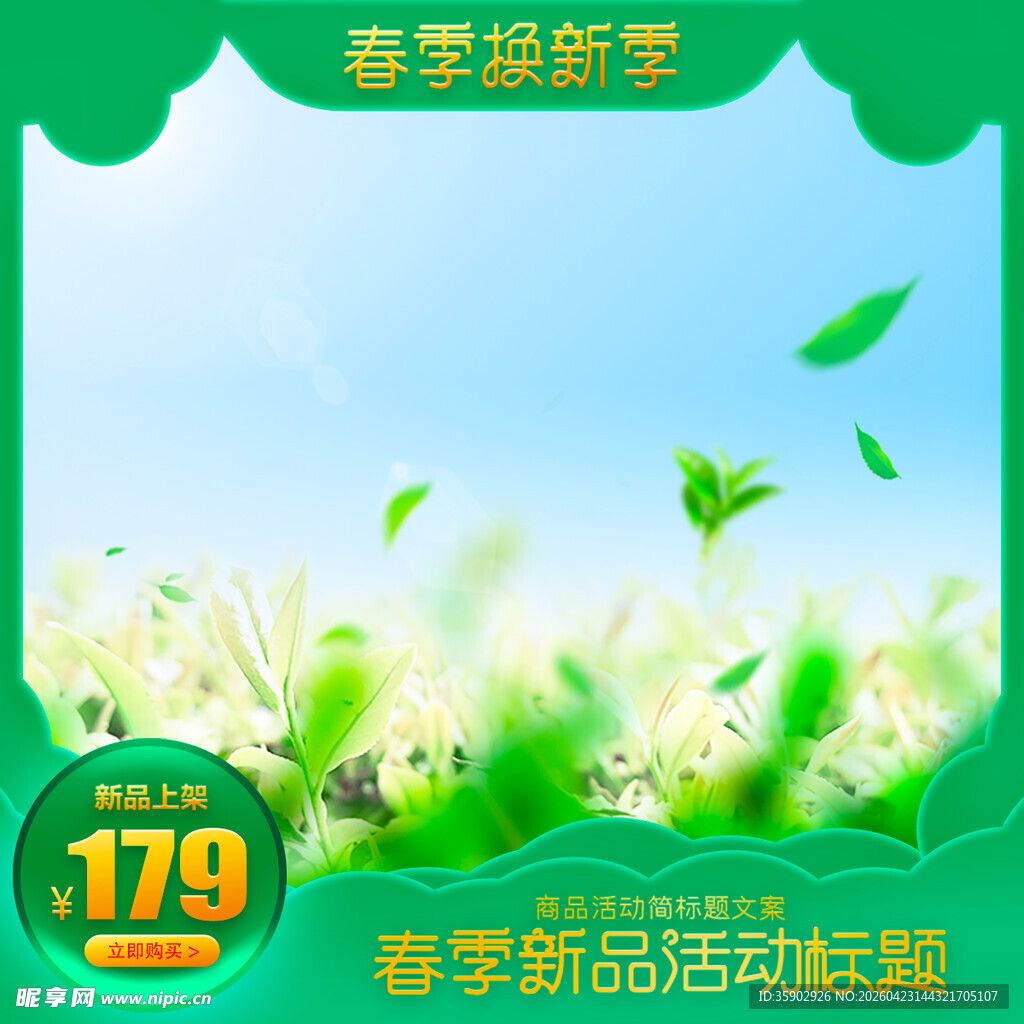 春季新品活动促销海报