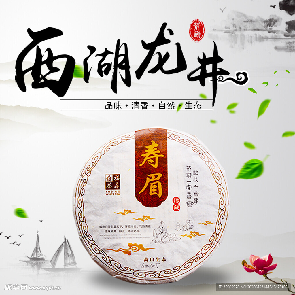 西湖龙井春韵茶饼