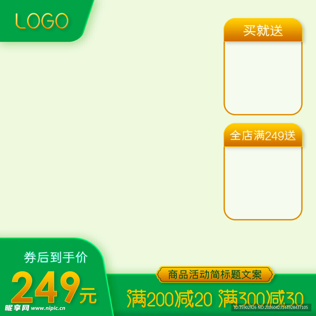 电商促销空白商品展示框