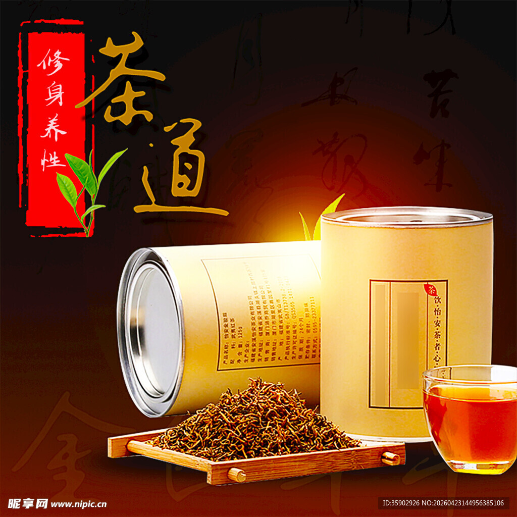 传统茶道茶叶展示