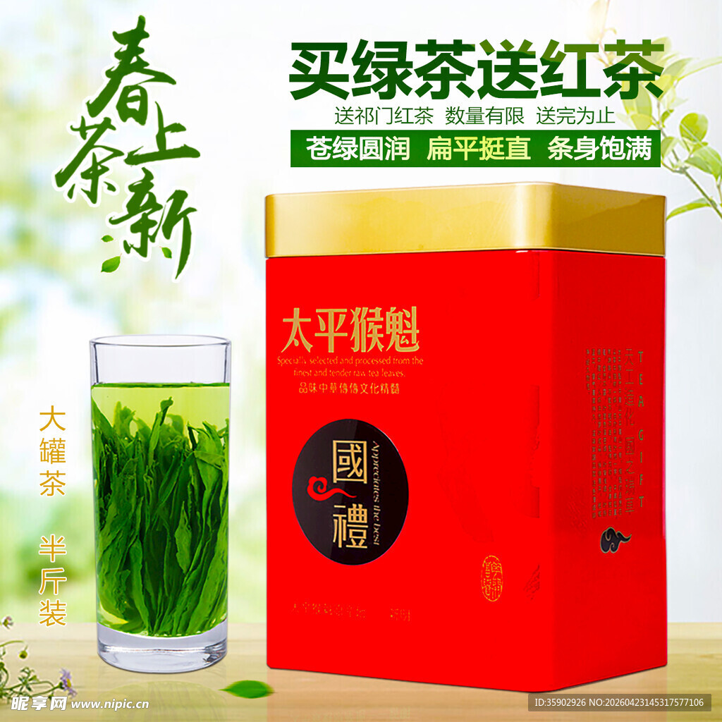 春茶上新太平猴魁等任你选