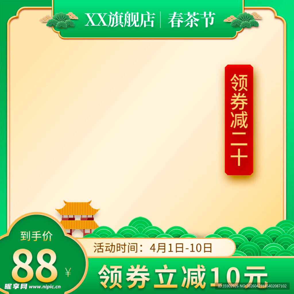 XX旗舰店春节领券活动