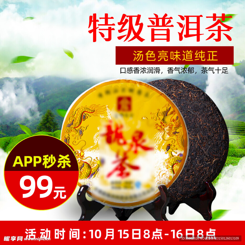 特级普洱茶促销活动