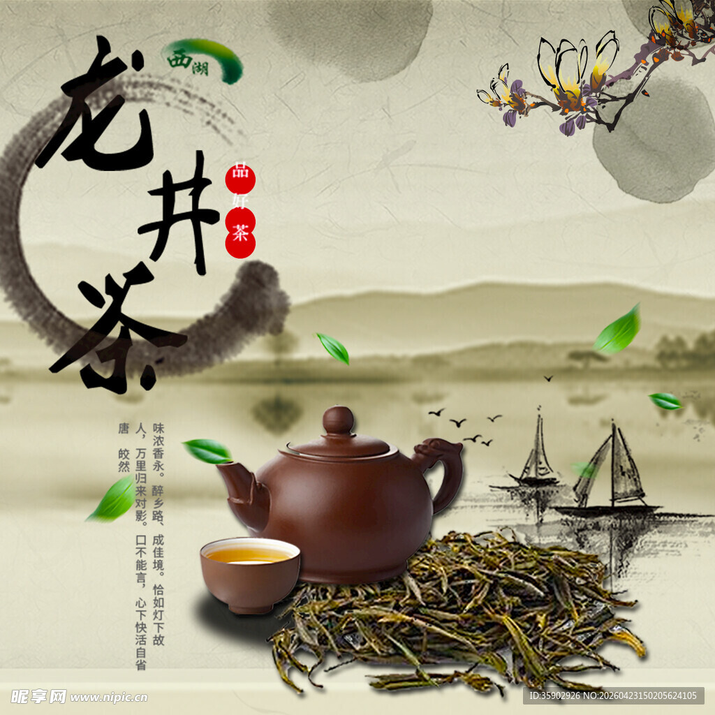 龙井茶香四溢的诗意画面