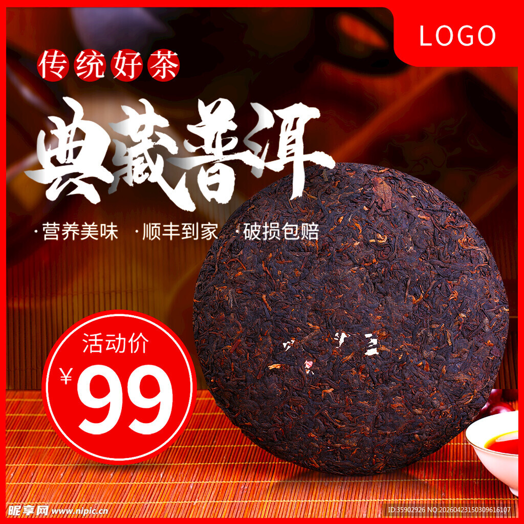 经典熟普茶饼仅售99元